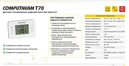 Терморегулятор програмований тижневий Computherm T70 30412 - мініатюра 2