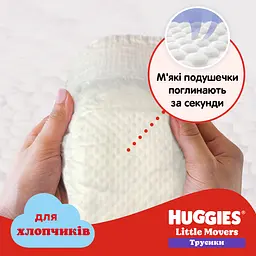 Підгузки-трусики для хлопчиків Huggies Little Movers Pants 5 (12-17 кг) 48 шт. - мініатюра 3