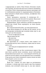 Ми починаємо з кінця - Кріс Вітакер - мініатюра 17