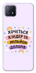 Чохол Demsky Хочу кіндер для Oppo A73