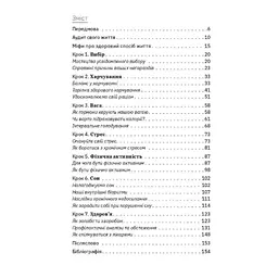 Ви це зможете 7 складових здорового способу життя - Дарка Озерна Yakaboo Publishing (9786177544486) - мініатюра 5