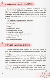 Зрозуміло про важливе. Усе під контролем гормонів - Анастасія Захаренкова - мініатюра 11