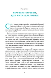 Мене ніхто не розуміє! Як впоратися зі стресом у школі, сім'ї і стосунках - Джеффрі Бернстейн - мініатюра 7