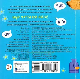 Що чути... На селі - мініатюра 2