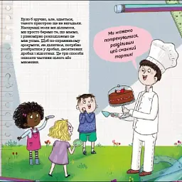 Як ти ділишся з друзями? - мініатюра 3