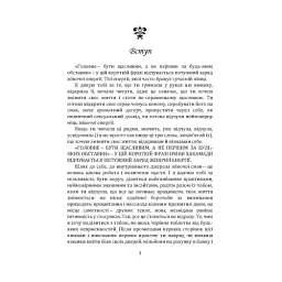 Пробудження жіночої енергії: книга-практика - Тетяна Кульчицька - мініатюра 3