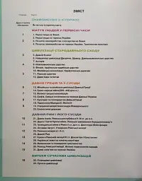 Всесвітня історія. Історія України 6 клас. Атлас - мініатюра 2