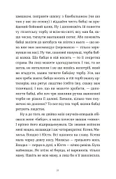 Ходи до бабці, обійму - Ірина Ковбаса - мініатюра 11