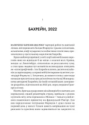 Формула: як шахраї, генії та фанати швидкості перетворили Ф-1 на глобальний феномен - мініатюра 5