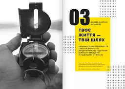 Особистість на 100%. Гід із дорослішання для підлітків та їхніх батьків. Збірник самарі українською мовою - мініатюра 5
