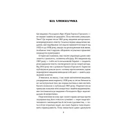Книга Холодний Яр - Юрій Горліс-Горський КСД (9786171502307) - мініатюра 4