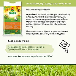 Тверде добриво тривалої дії для газону (осінь) COMPO 4 кг - мініатюра 3