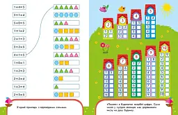 Пиши-лічи в 5 років - мініатюра 3