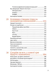 Мистецтво геймдизайну: Книга Лінз - Джессі Шелл - мініатюра 19