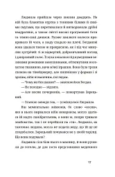 У сніговому полоні - мініатюра 14