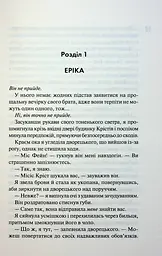 Зіпсований. Книга 1 - мініатюра 8