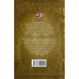 Книга Люби ближнього твого - Еріх Марія Ремарк КСД (9786171520240) - мініатюра 3