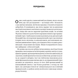 Книга Вікно толерантності: розширити, щоб процвітати попри стрес і відновитися після травми Vivat (9786171713680) - мініатюра 5