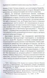 Прийняття і сприйняття христіянства в Русі-Україні - Петро Кралюк - мініатюра 4
