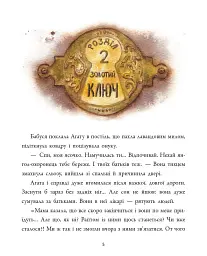 Агата в Джерельному Саду - Лариса Камінська - мініатюра 6