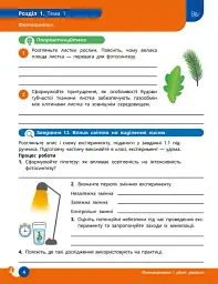 Природничі науки. 9 клас. Робочий зошит до підручника Ю.І. Мандренко - Юлія Мандренко - мініатюра 5