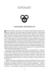 Колесо Часу. Книга 8. Шлях кинджалів - мініатюра 5