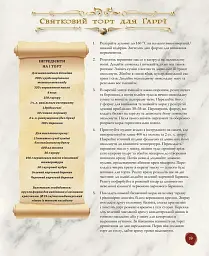 Книга ласощів Гаррі Поттера. Неофіційне видання - Том Ґрімм - мініатюра 4