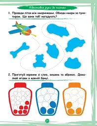 Що вміє мій малюк. Збірка завдань. 3+ - Олена Чала - мініатюра 5