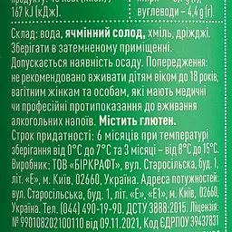 Пиво Varvar Hoppy Lager світле нефільтроване 5.6% 0.33 л з/б - мініатюра 6