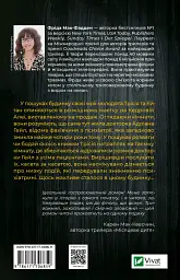 Ніколи не бреши - Фріда Мак-Фадден - мініатюра 2