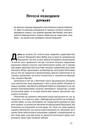 Політичний порядок і політичний занепад. Від промислової революції до глобалізації демократії - мініатюра 14