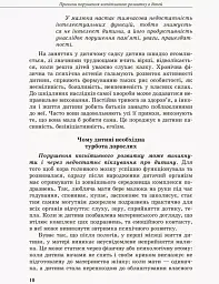 Дитина із труднощами у навчанні - мініатюра 2