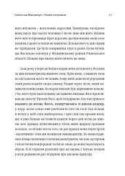Мозаїка спогадів - Святослав Максимчук - мініатюра 9