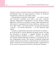 З чого починалося мистецтво - мініатюра 11