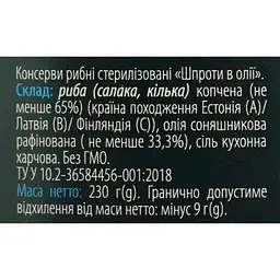 Шпроти в олії Домашні продукти 230 г - мініатюра 6