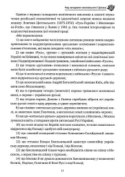 Дух росії та інші праці - мініатюра 9