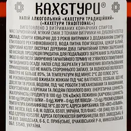 Напій алкогольний Кахетури Traditional 30% 0.5 л - мініатюра 3