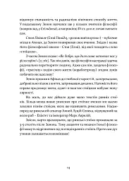 Стоїцизм як стиль життя - Олександр Полтавцев - мініатюра 9