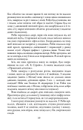 Кувала зозуля. Детектив Корморан Страйк. Книга 1 - Роберт Ґалбрейт - мініатюра 11