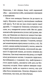 Нетутешній - Оксана Сайко - мініатюра 10
