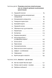 Механізм свободи. Анархія вільного ринку - мініатюра 5