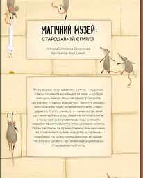 Магічний музей: Стародавній Єгипет kni0003846 - мініатюра 2