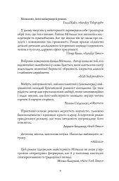 Тисяча осеней Якоба де Зута - Девід Мітчелл - мініатюра 4
