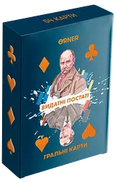 Карти для гри. Видатні постаті