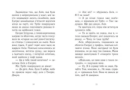 Young Adult. Сучасна проза: Емпрес і Анія - Карті-Вільямс Кендіс - мініатюра 2