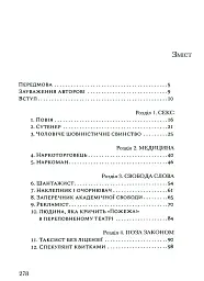 На захист ганених - Уолтер Блок - мініатюра 3