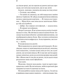 Щиро твій - Еббі Хіменес - мініатюра 8