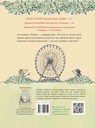 Коржик і Маківка у парку розваг - мініатюра 2