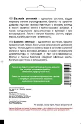 Базилік Містер Барнс, 0,5 г, Садиба Центр - мініатюра 2