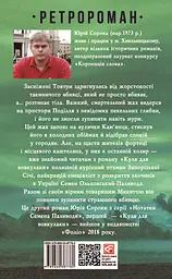 Іменем сонця. Нотатки Семена Паливоди - мініатюра 2